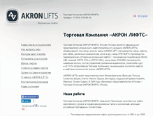 Tablet Screenshot of akronlifts.com
